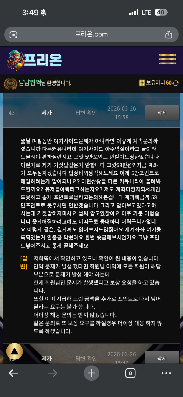 프리온 답변
