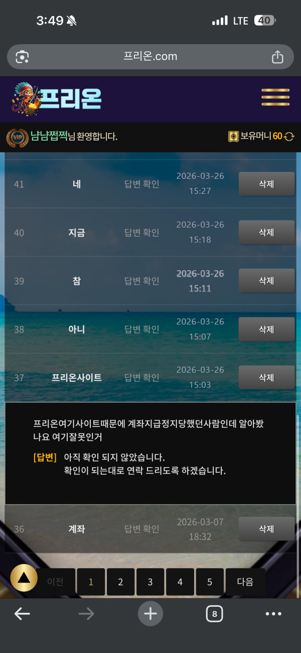 프리온 사이트의 출입금 내역이 표시된 페이지 화면 캡처