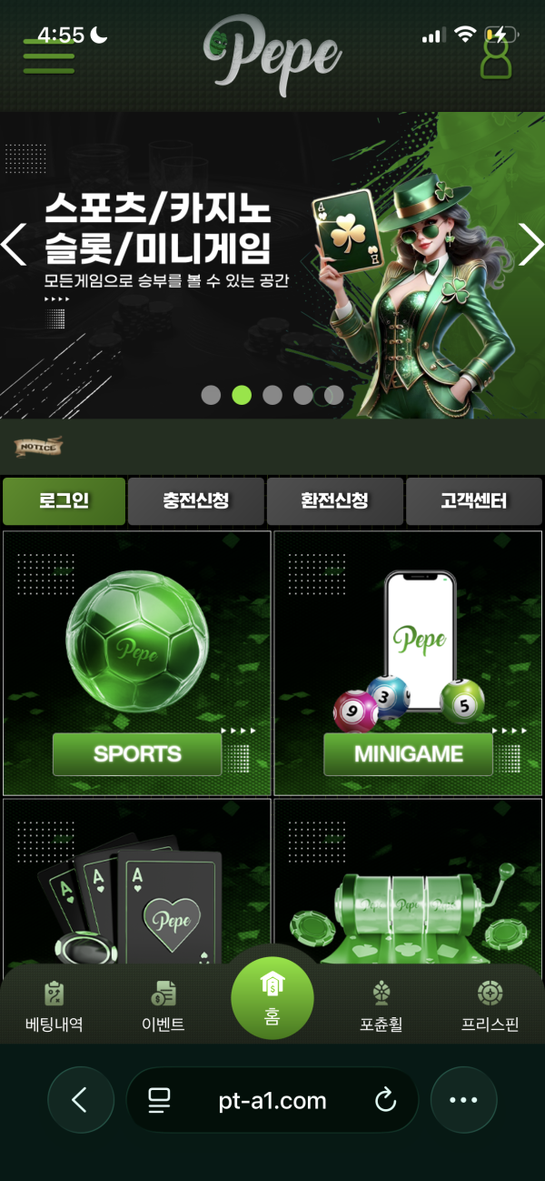 페페 모바일 메인페이지 화면을 캡처한 스크린샷