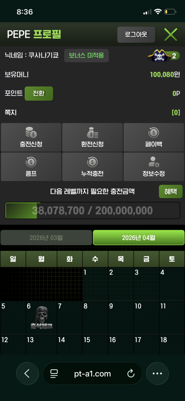 페페 사이트 계정 프로필 정보가 표시된 화면 캡처