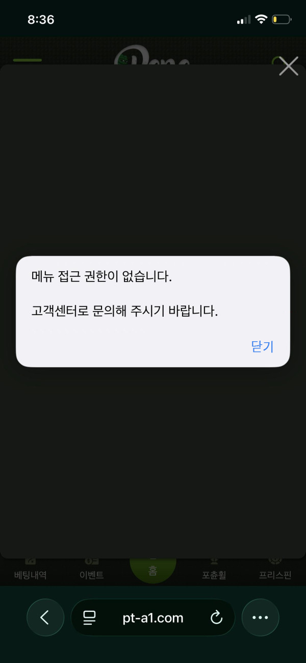 메뉴 접근 권한이 없다는 알림 문구가 표시된 화면