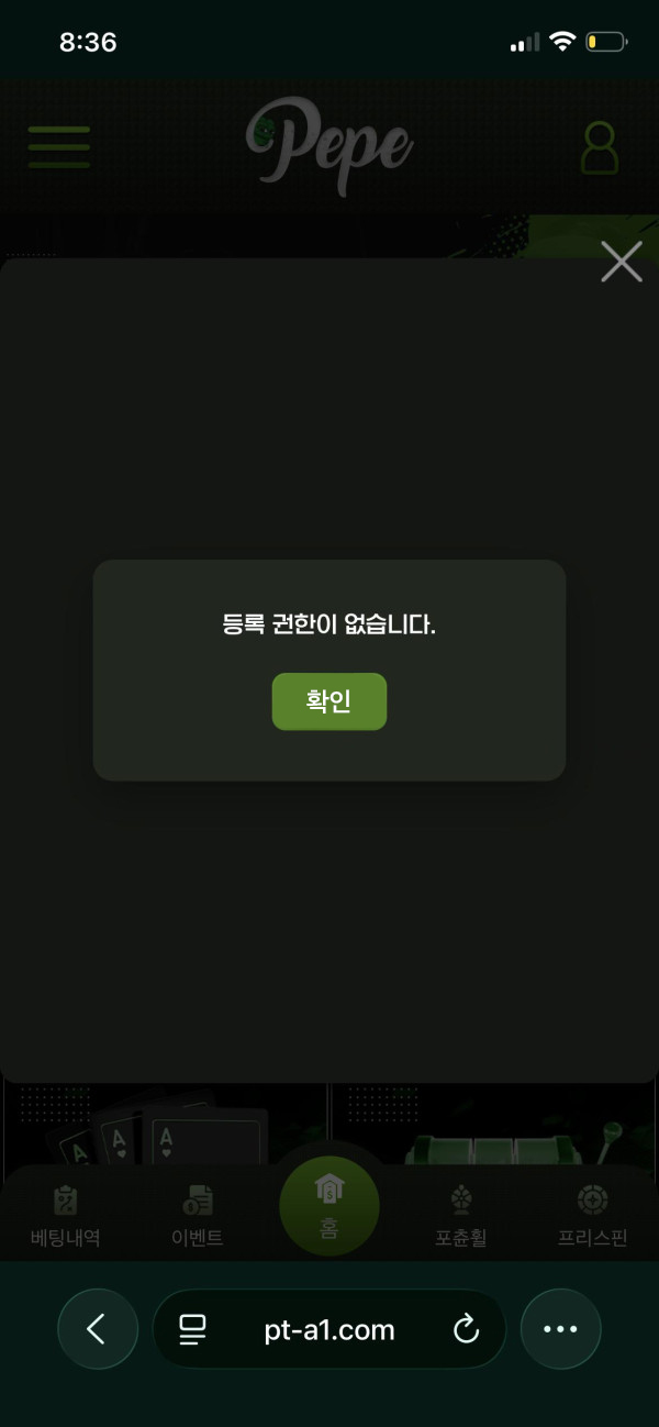 등록 권한이 없다는 안내 문구가 표시된 스크린샷