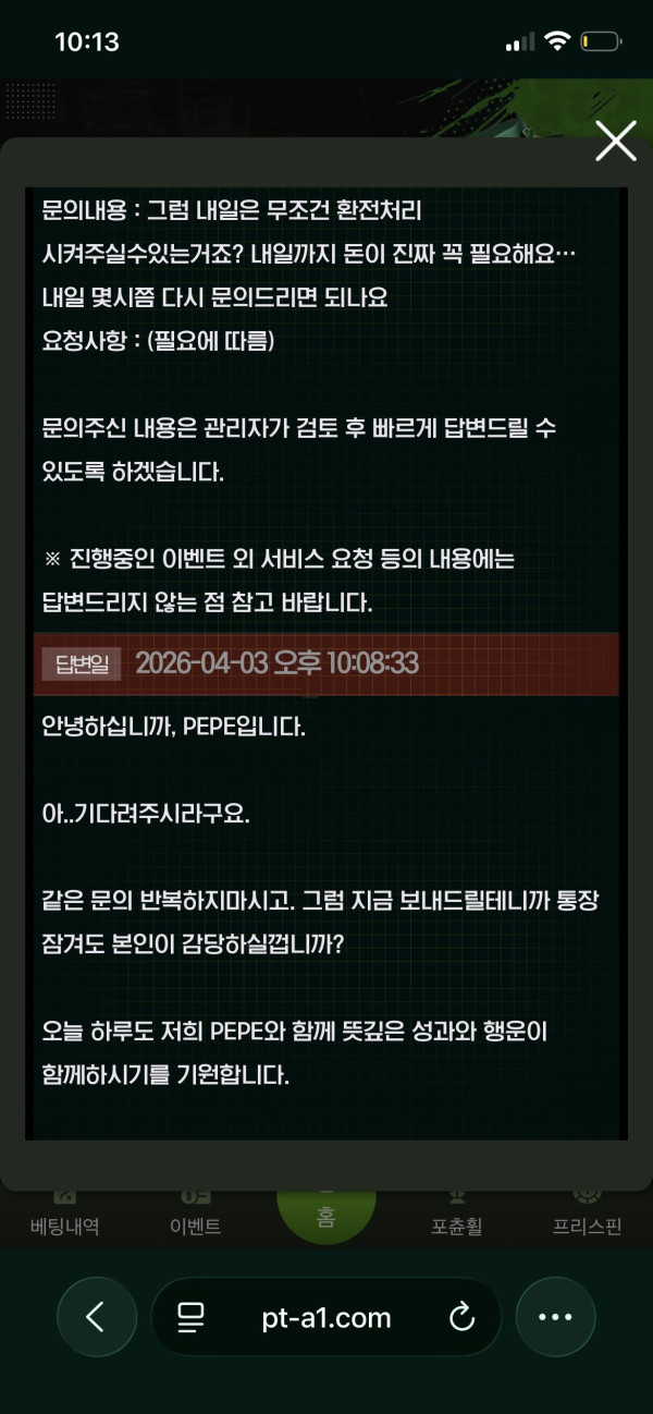 페페 고객센터의 협박성 답변의 스크린샷
