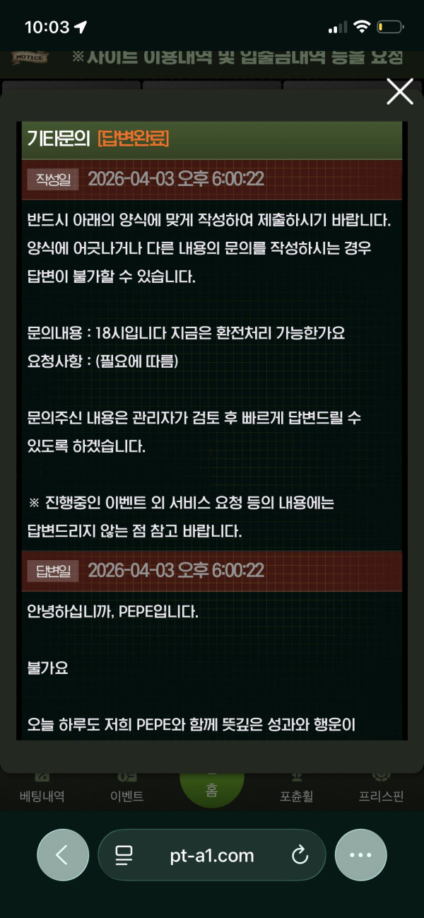 긴 문의에도 고객센터가 '불가요'라며 성의없는 응대 답장 화면 스크린샷