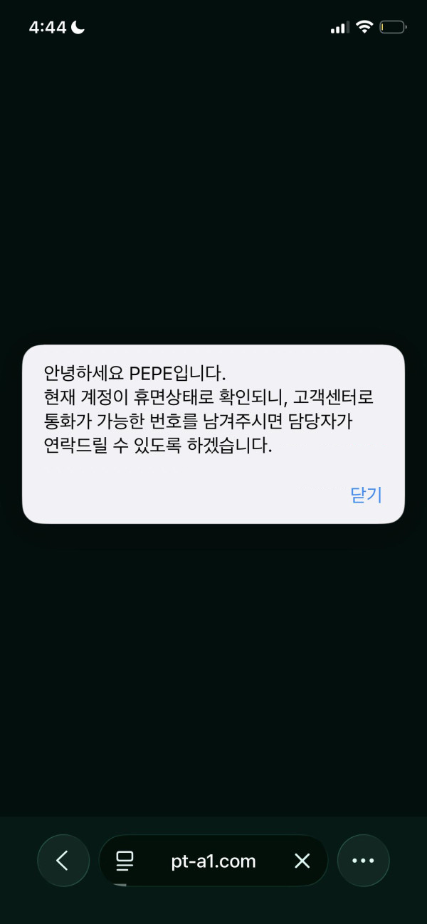 로그인 시 휴면계정으로 전환되었다는 안내 문구가 표시된 화면