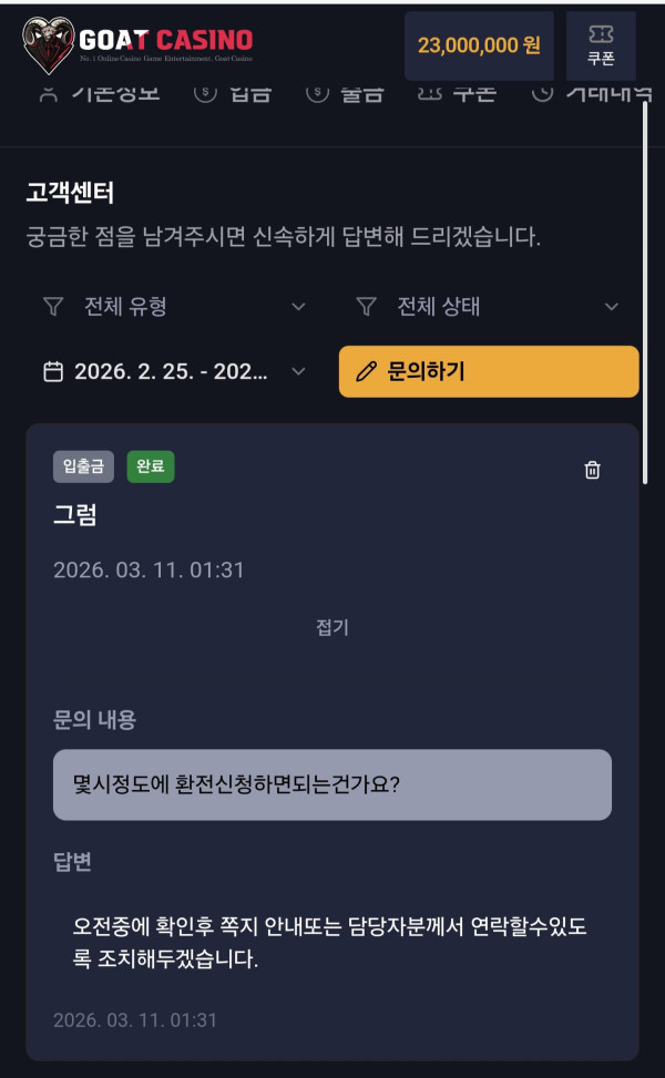 환전이 지연되고 추후 연락하겠다는 답변이 담긴 화면 캡처
