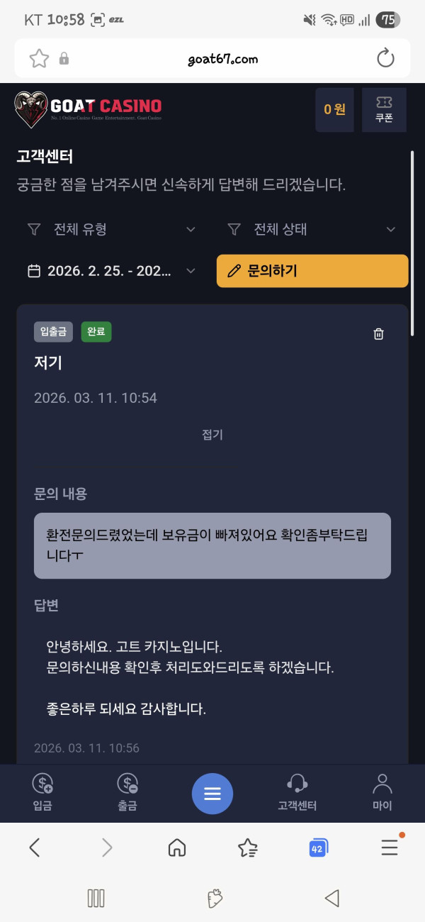 보유금 관련 문의에 확인 후 처리해주겠다는 답변이 표시된 스크린샷
