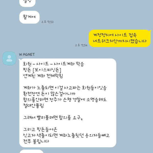 총판과 환전 문제를 놓고 대화한 카카오톡 화면 캡처