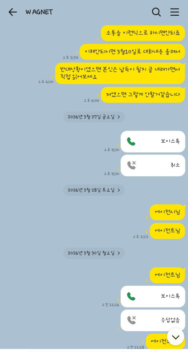 총판이 답변을 중단한 뒤 대화가 멈춰 있는 카카오톡 스크린샷