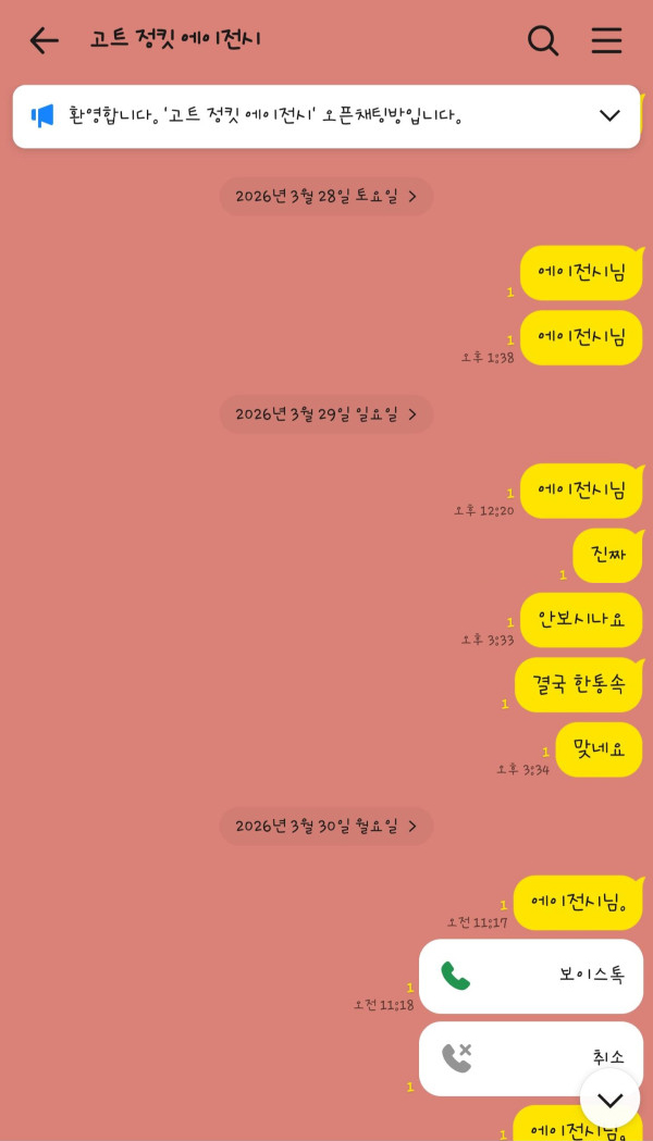 하부 에이전시와의 대화에서 답변이 없는 상태를 보여주는 화면 캡처