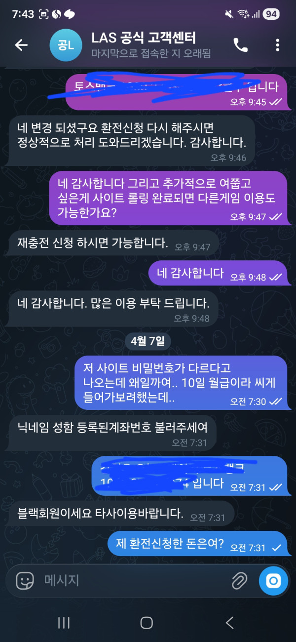 먹튀사이트 라스 텔레그램 고객센터에서 블랙회원으로 지정됬다는 통보가 보이는 대화 스크린샷