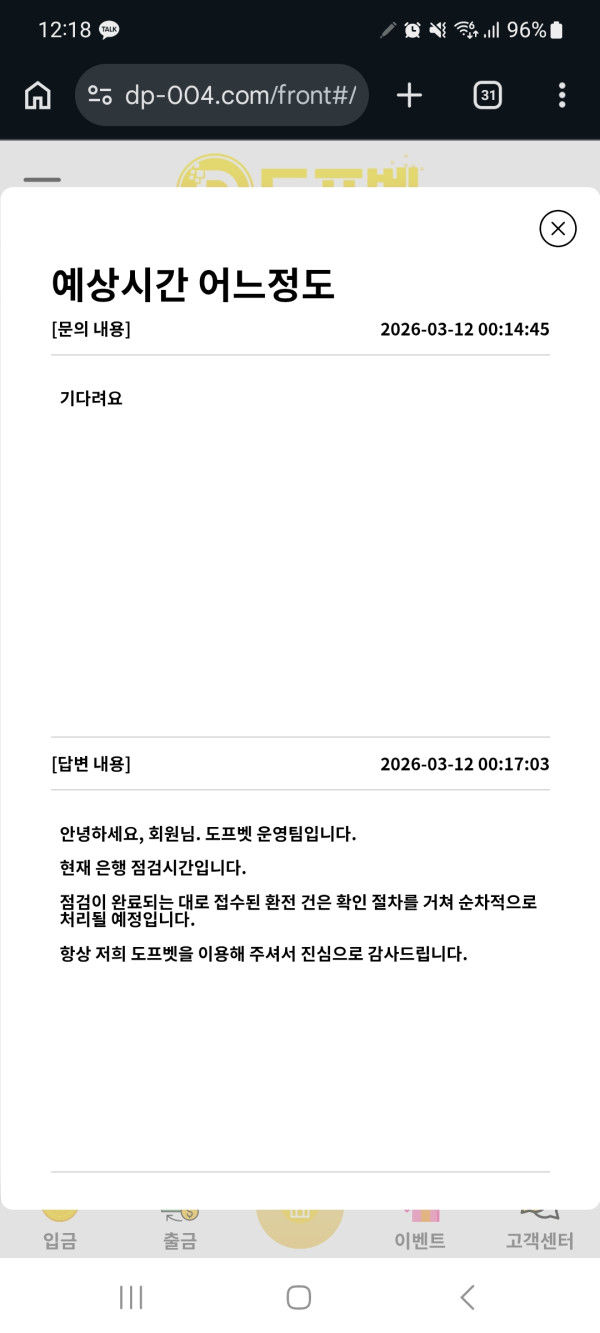 도프벳 두 번째 환전 문의에서 순차 처리 안내가 표시된 화면 캡처