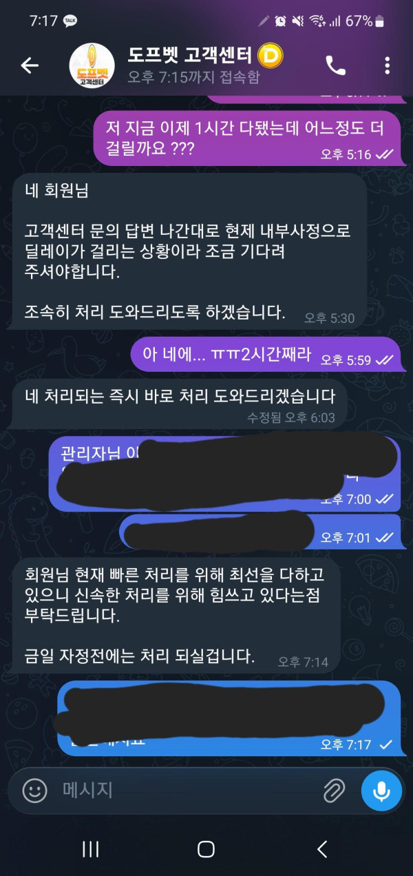 도프벳 고객센터 텔레그램에서 기다려달라는 답변이 담긴 대화 캡처