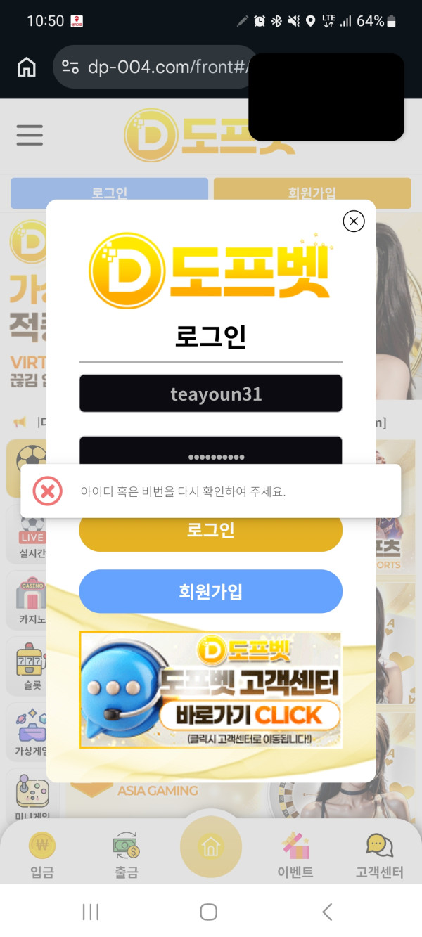 도프벳 로그인 차단으로 모바일에서 로그인 불가 알림이 표시된 화면 캡처