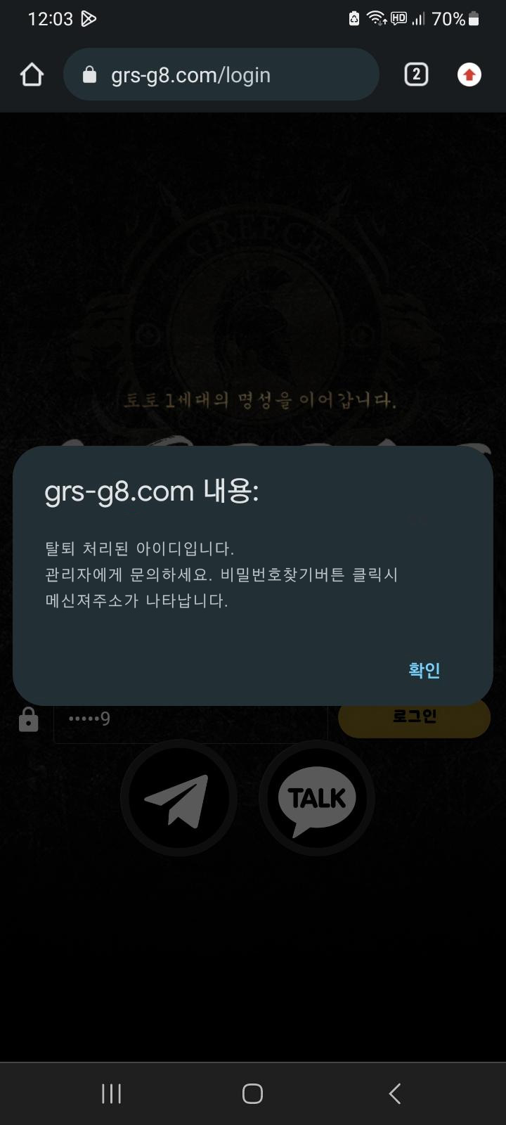 회원 임의탈퇴시킨 그리스 로그인시 화면