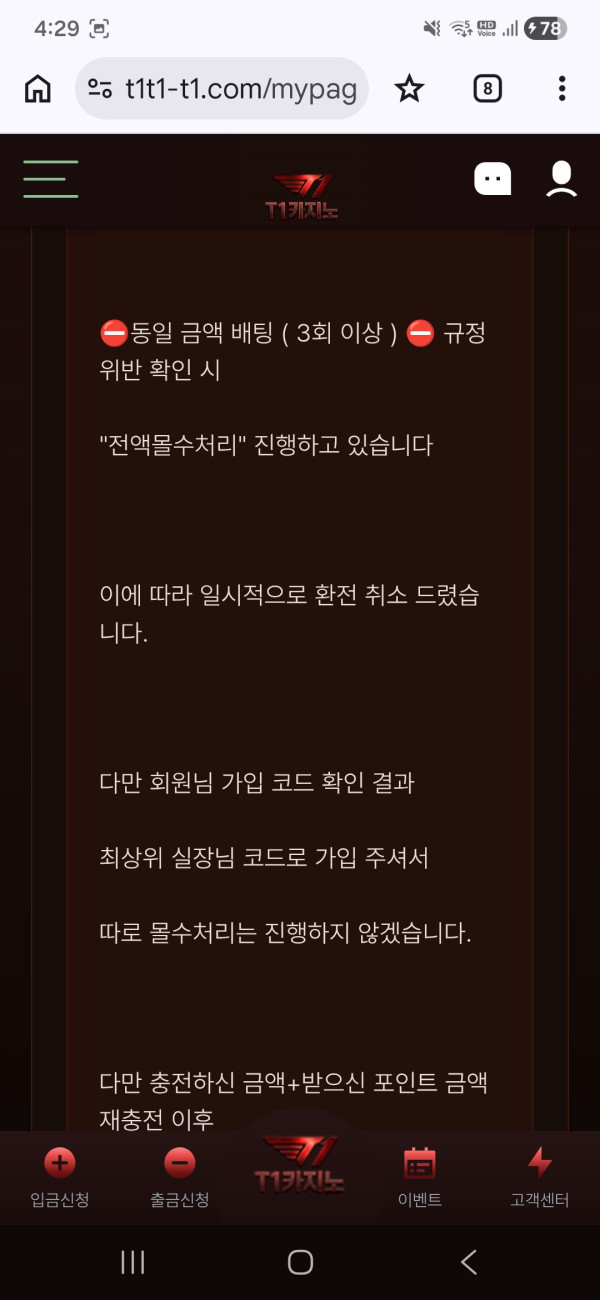 t1카지노 전액몰수처리 알림