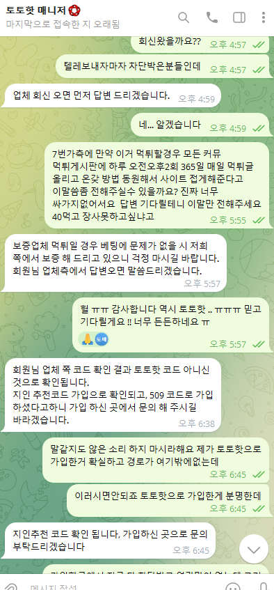토토핫 매니저 텔레그램 대화내역
