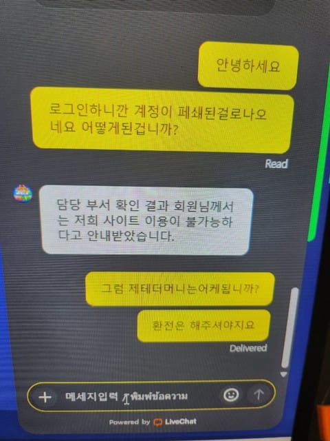 위고 고객센터 대화 내역 사진