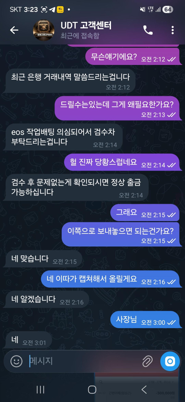 특공대 UDT 고센 대화내역