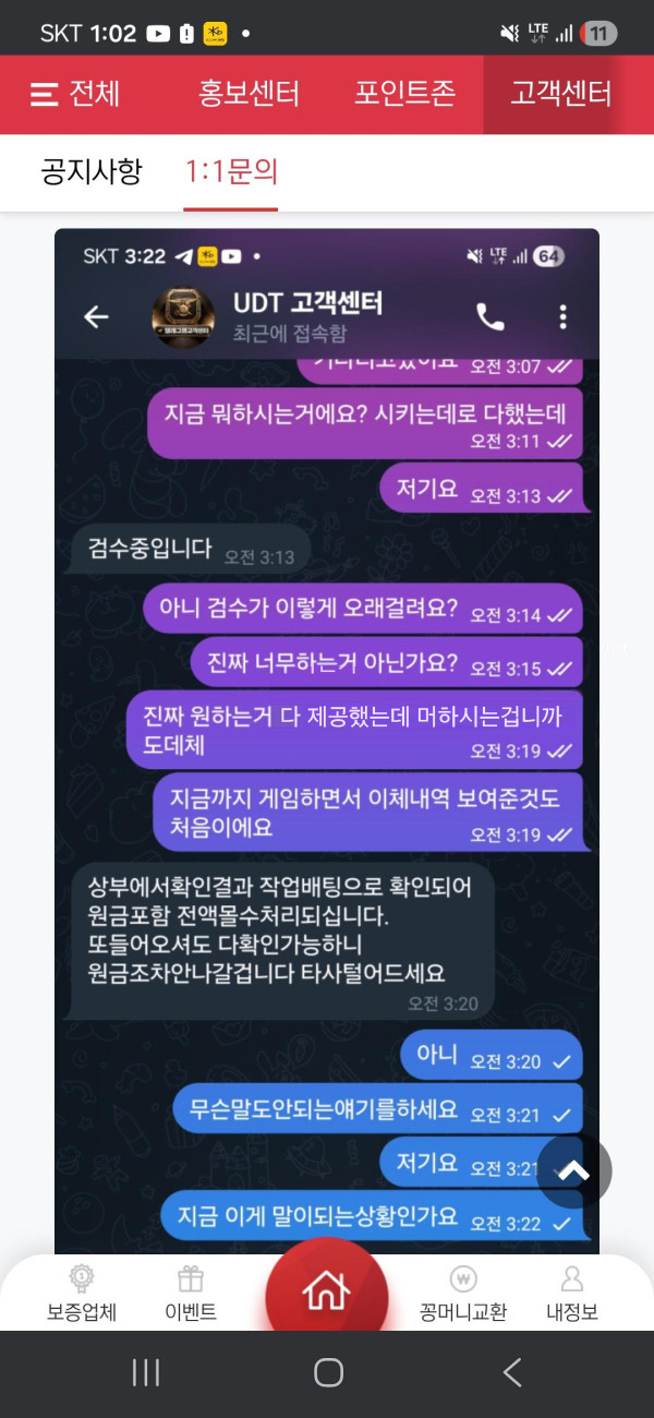 토토핫에 올린 udt 특공대 게시글
