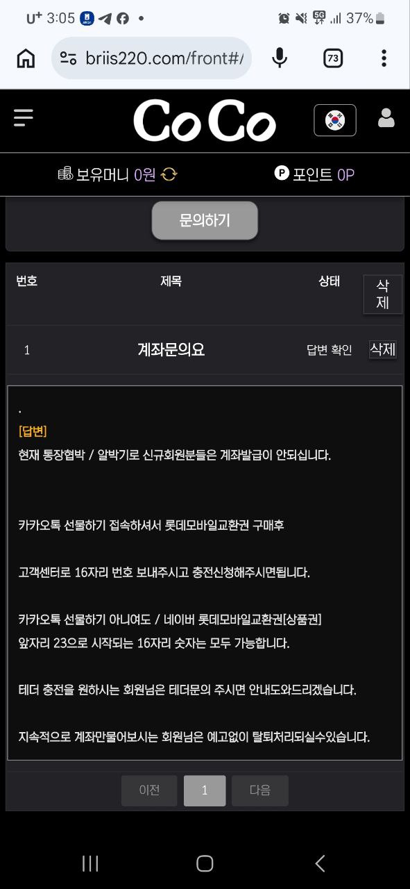 코코 계좌문의