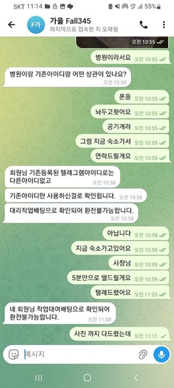 가을 고센 텔레그램 내역
