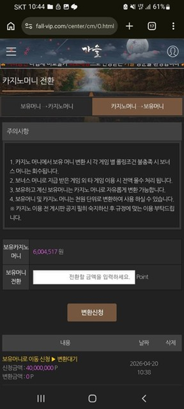 가을 먹튀 반환대기 내역 캡쳐