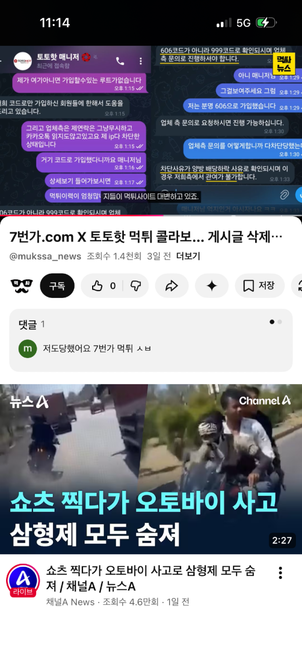 유튜브에 먹튀로 박제된 7번가 유트브 스크린샷
