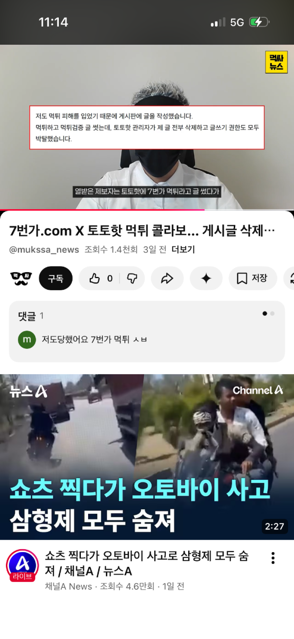 유튜버조차 박제해버린먹튀 7번가 유튜브 스크린샷