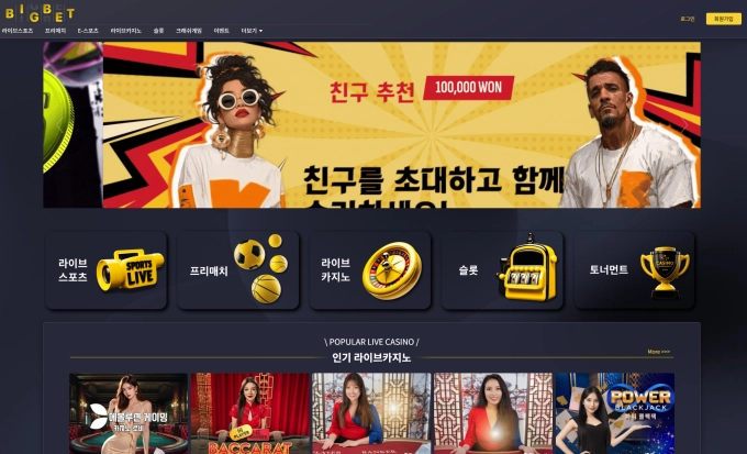빅벳 먹튀사이트 메인페이지