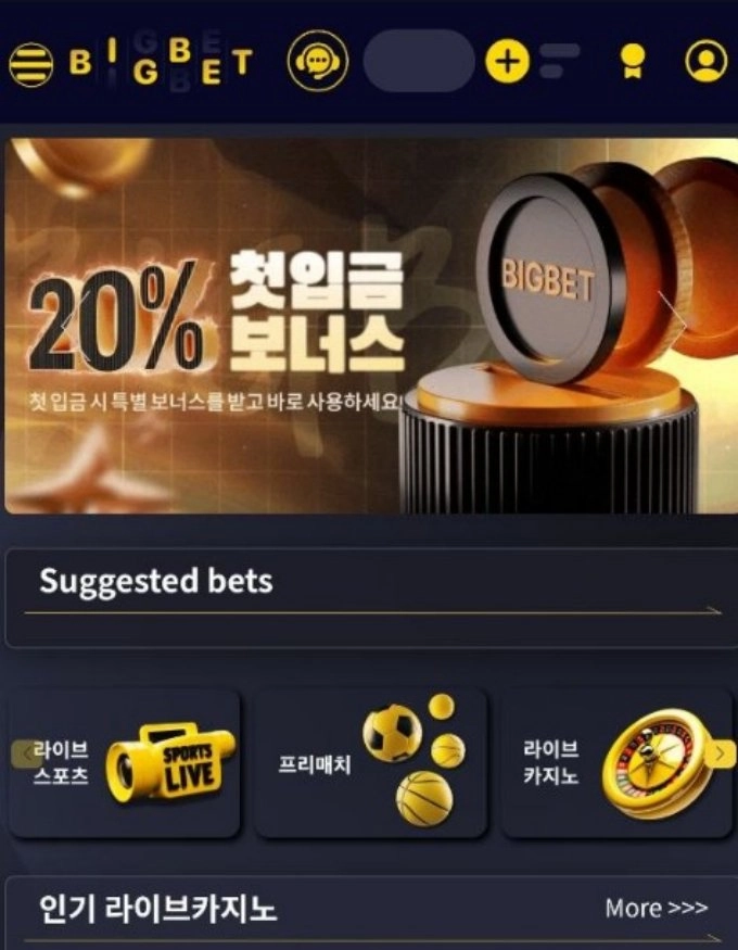 첫충 20%라고 배너에 올려논 빅벳의 메인 페이지 스크린샷