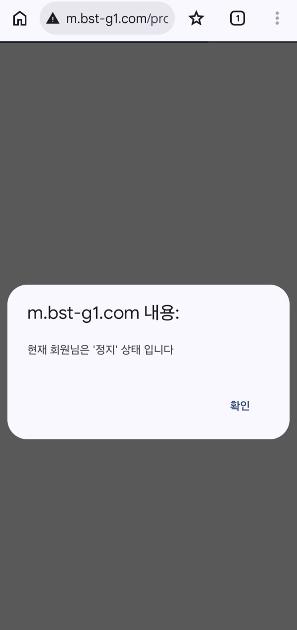비스팟 로그인 시 현재 회원님은 정지 상태입니다 안내 문구가 표시된 화면