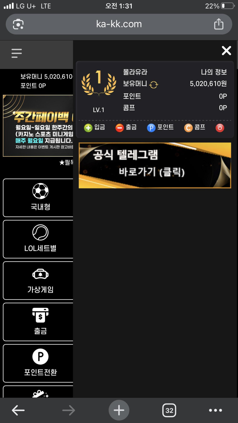 스크 모바일 메인페이지에서 나의정보를 눌렀을 때 보이는 화면 스크린샷
