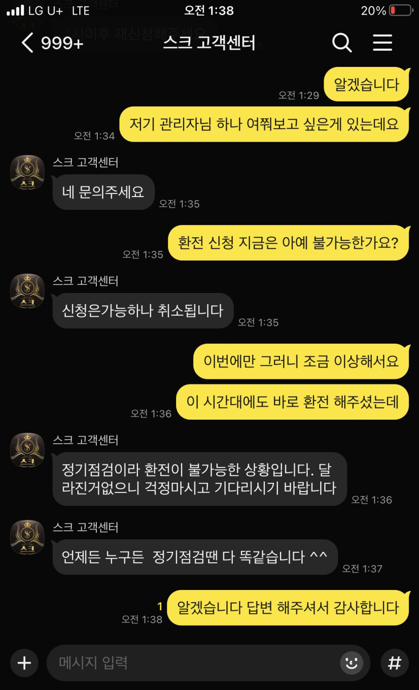 스크 고객센터 카카오톡 대화 내용이 이어진 두 번째 화면 캡처