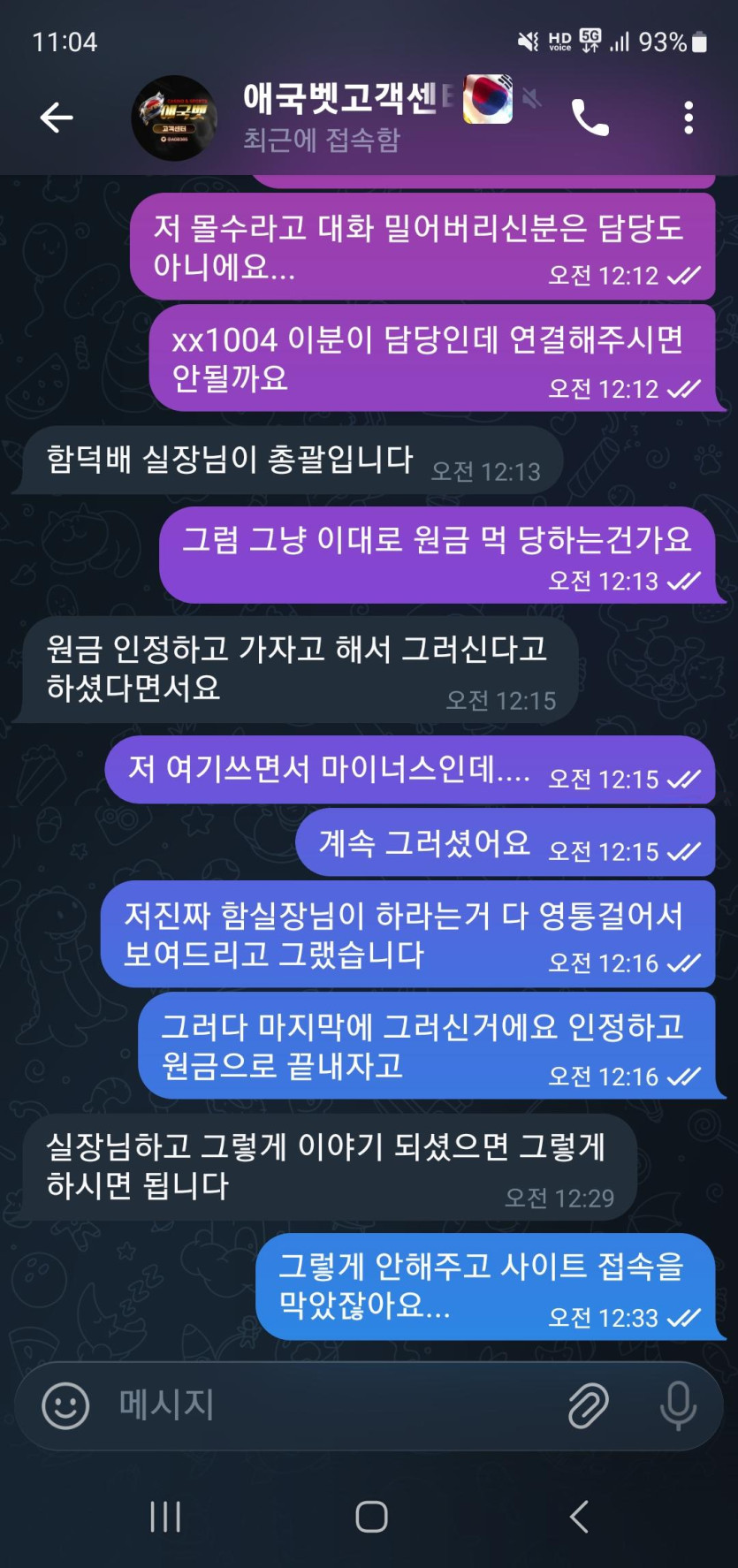 애국벳 고객센터와 텔레그램으로 대화한 내용이 담긴 스크린샷
