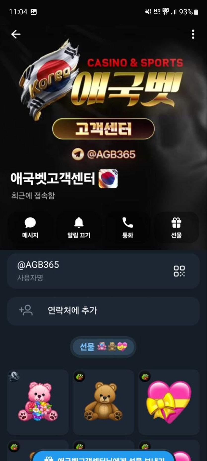 애국벳 고객센터 텔레그램 프로필 화면 캡처 이미지