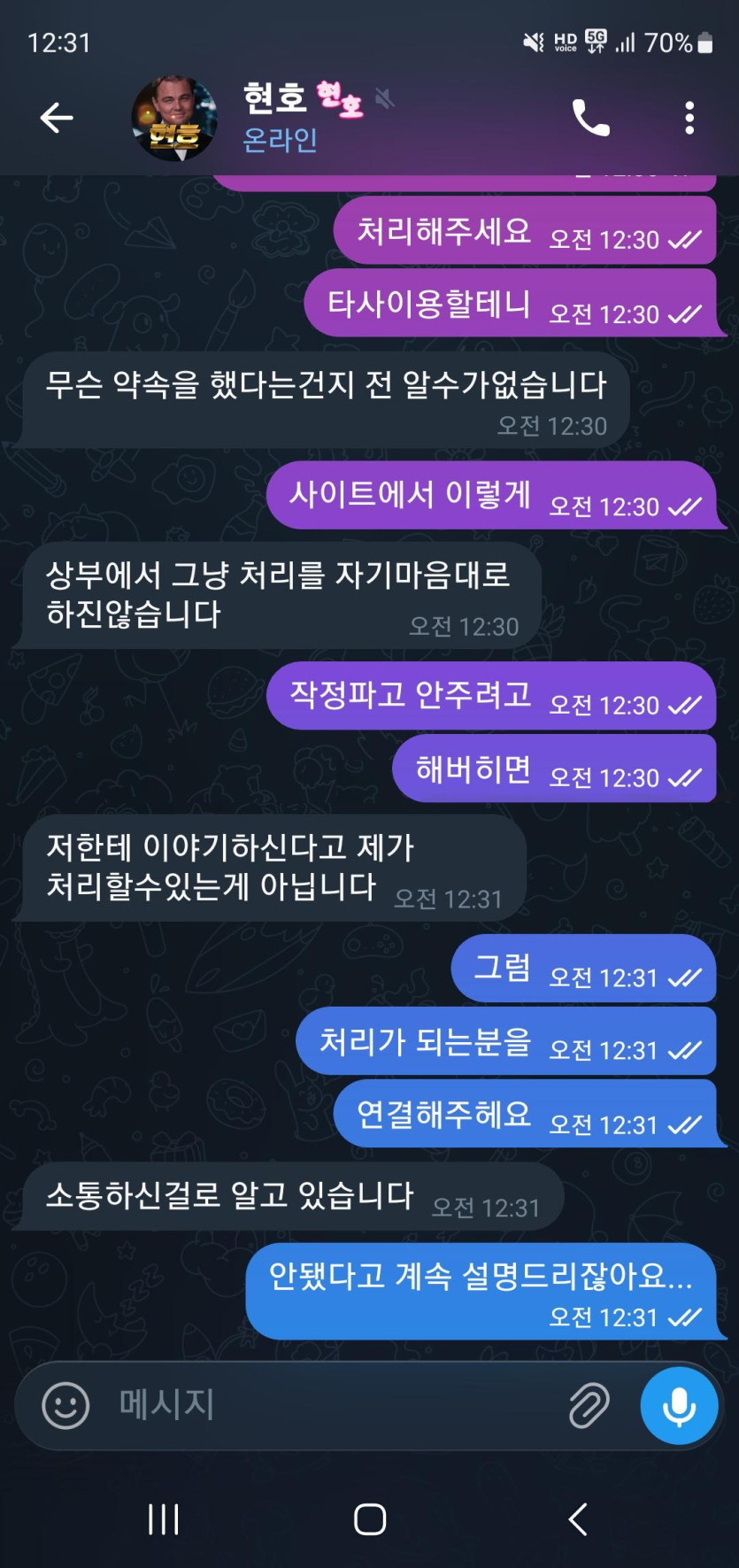 담당자와 텔레그램으로 나눈 대화 내용이 표시된 화면 캡처