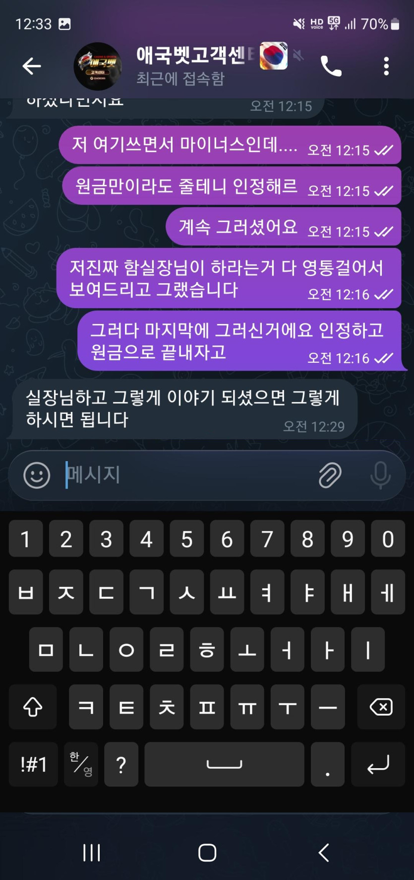 애국벳 고객센터 텔레그램 대화 내용이 이어진 스크린샷 이미지