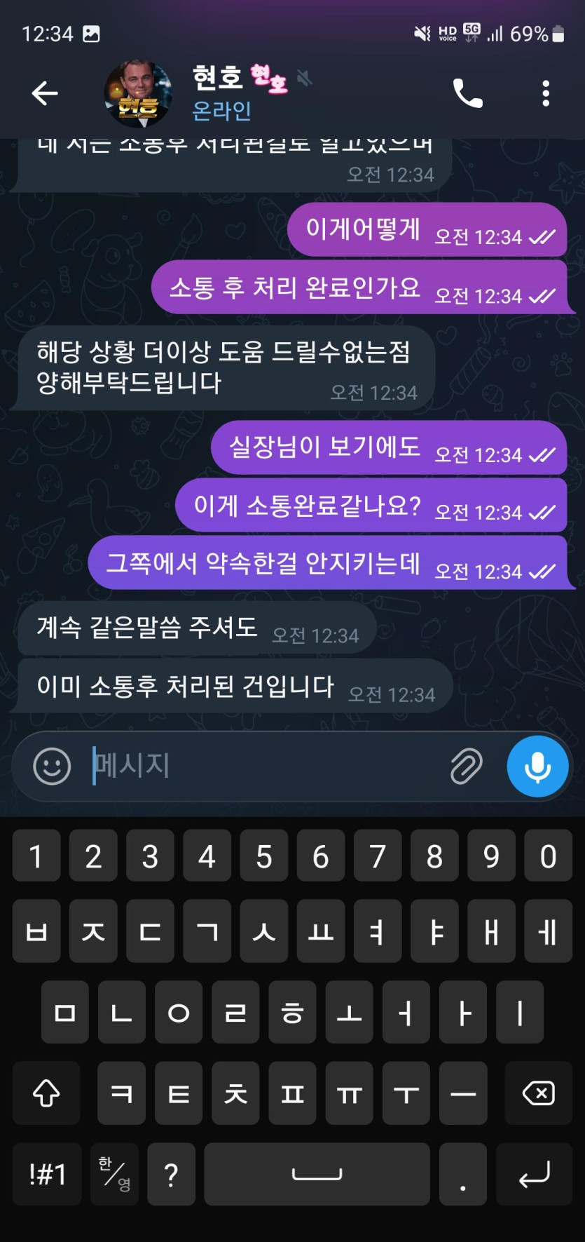 담당자와 텔레그램으로 추가 대화를 나눈 화면 캡처