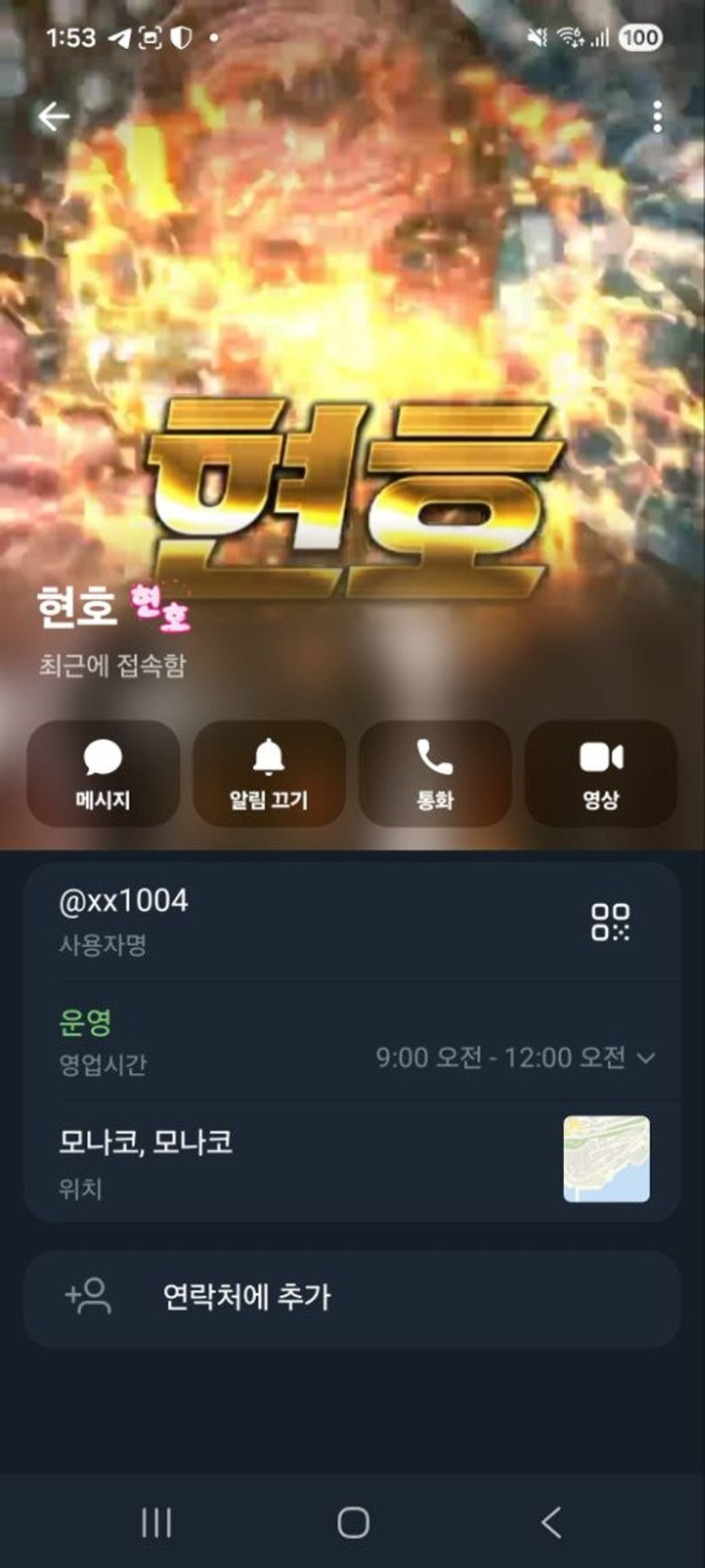 담당자 텔레그램 프로필 정보가 표시된 화면 스크린샷
