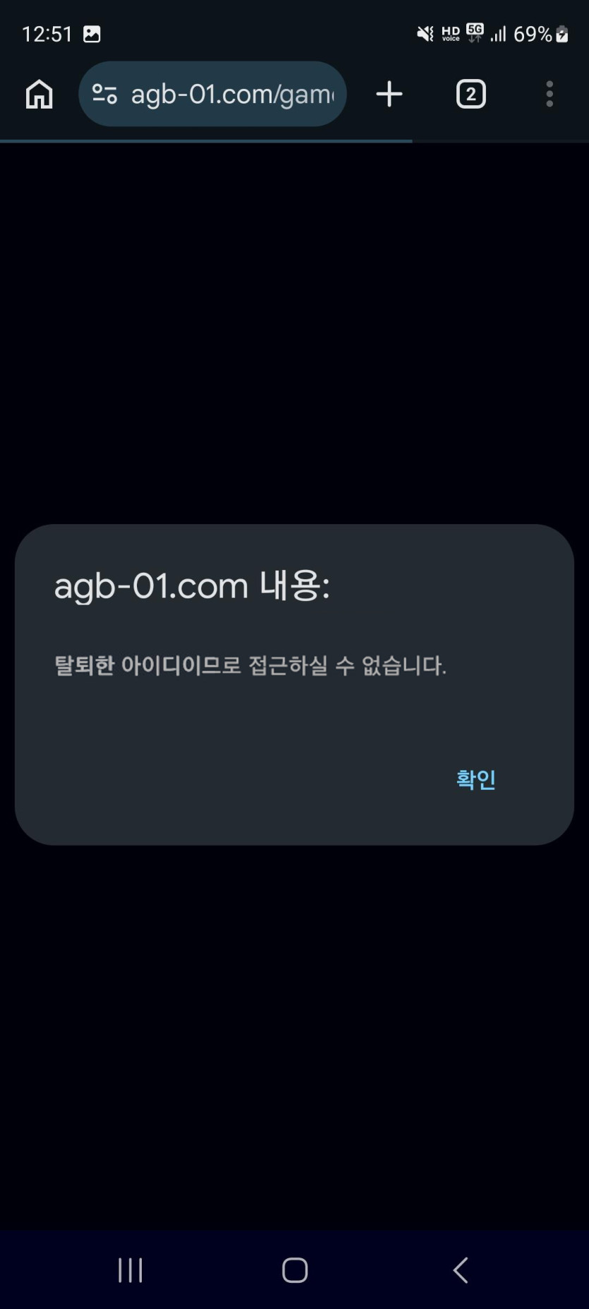 로그인 시 탈퇴한 아이디이므로 접근할 수 없다는 안내 문구가 표시된 화면
