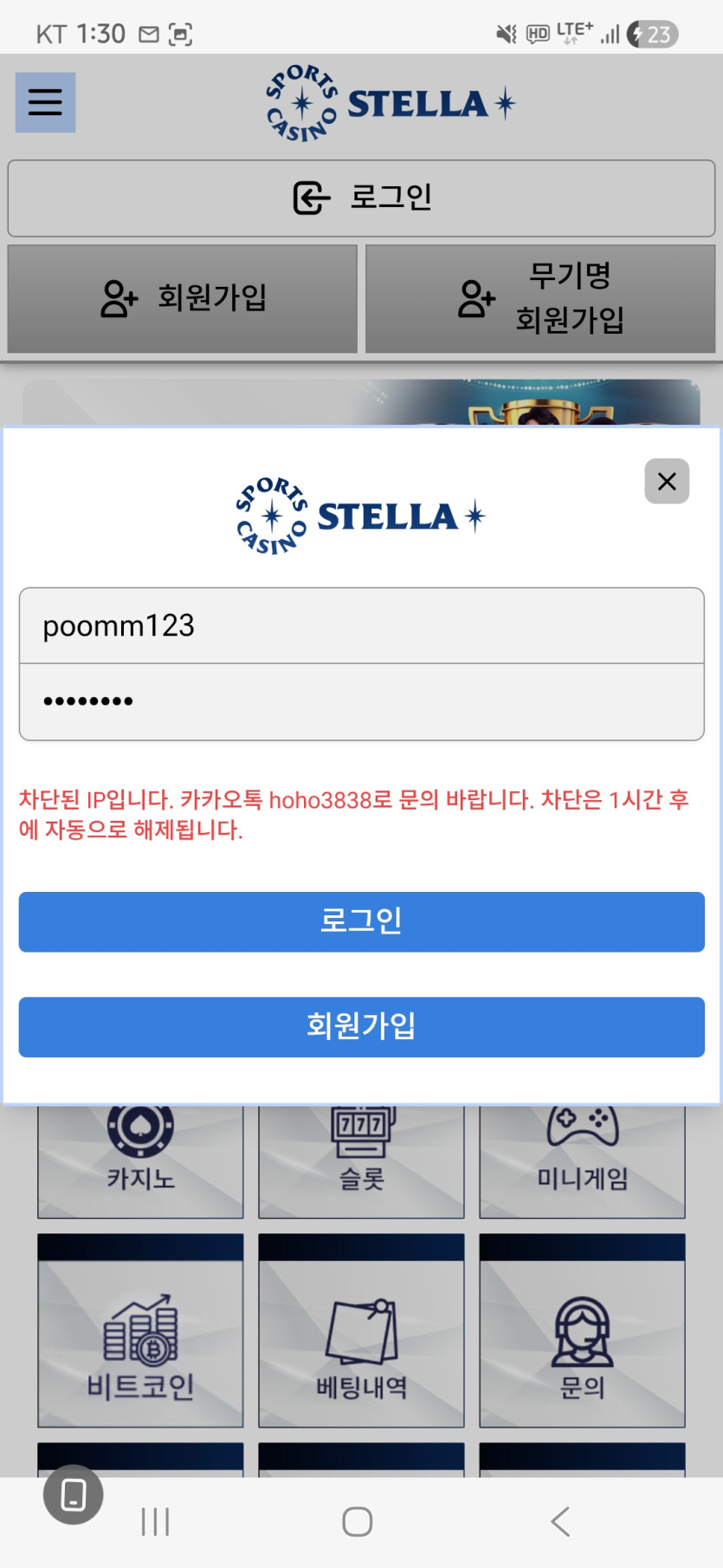 스텔라 유저 ip차단 스크린샷