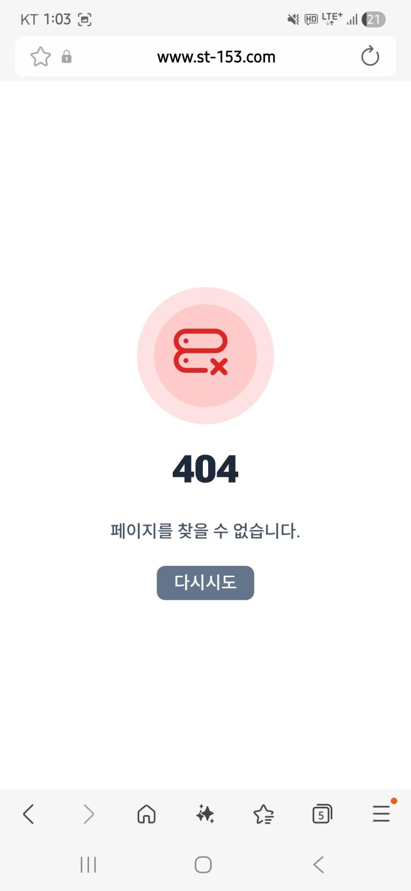 스텔라사이트 접속금지 스크린샷
