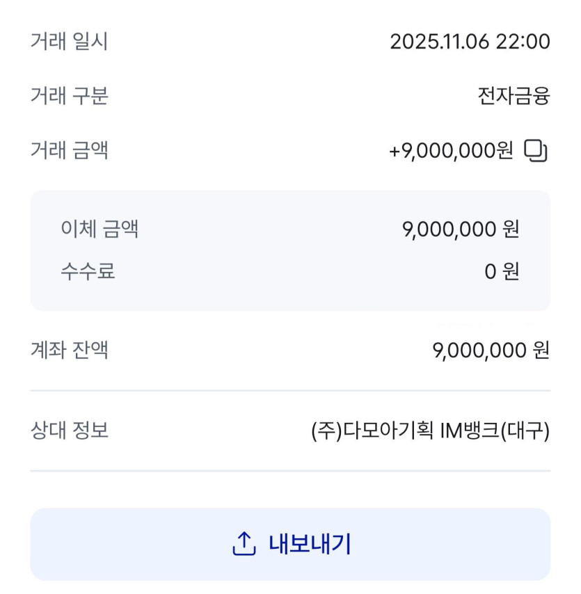 케이뱅크 이체 내역이 표시된 거래내역 화면 캡처