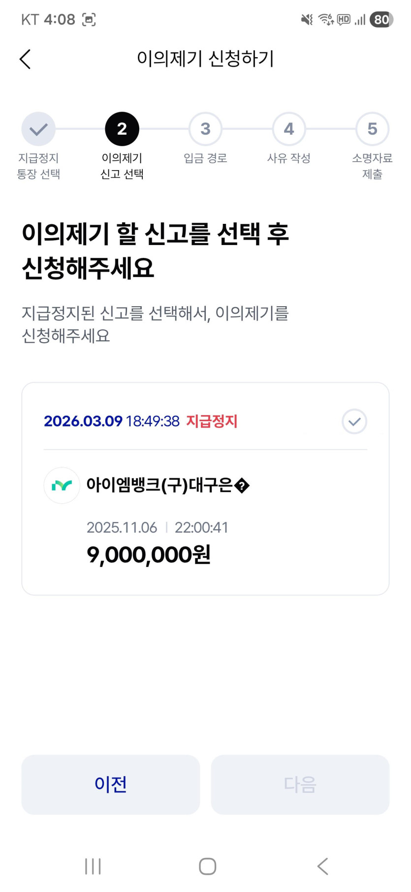 케이뱅크 이의제기 신청 자동 안내 화면 스크린샷