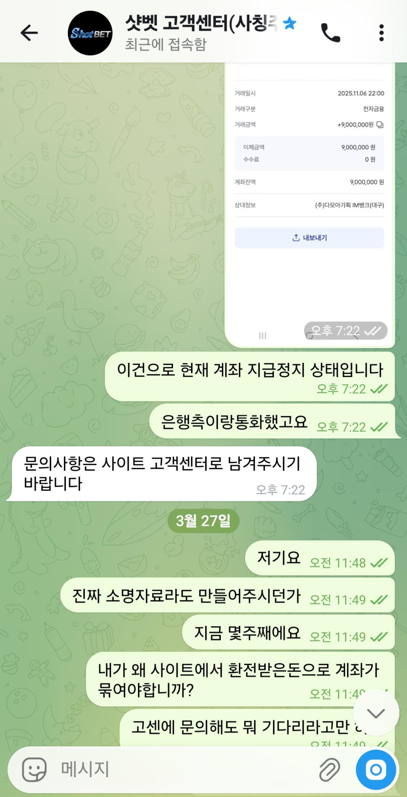 샷벳 고객센터 텔레그램 대화 2 스크린샷