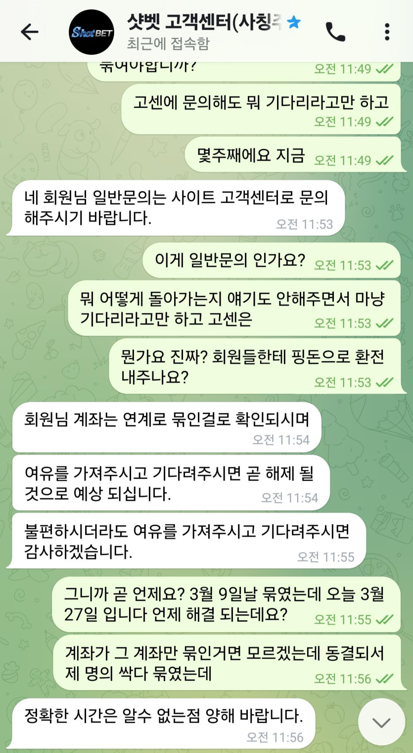 샷벳 고객센터 텔레그램 대화 3 스크린샷