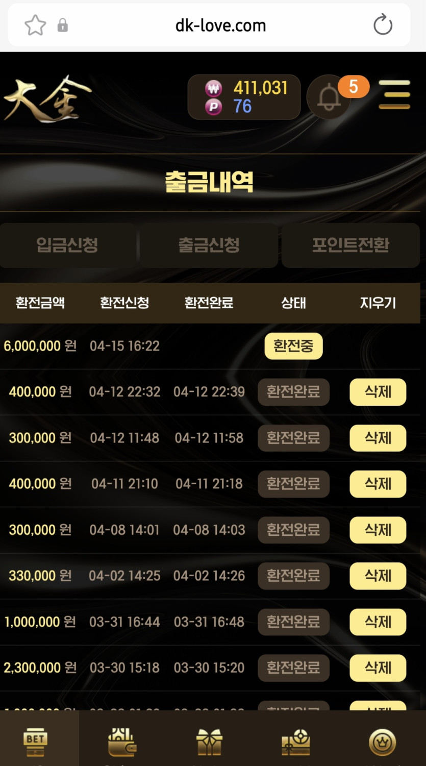 대금 환전내역 페이지
