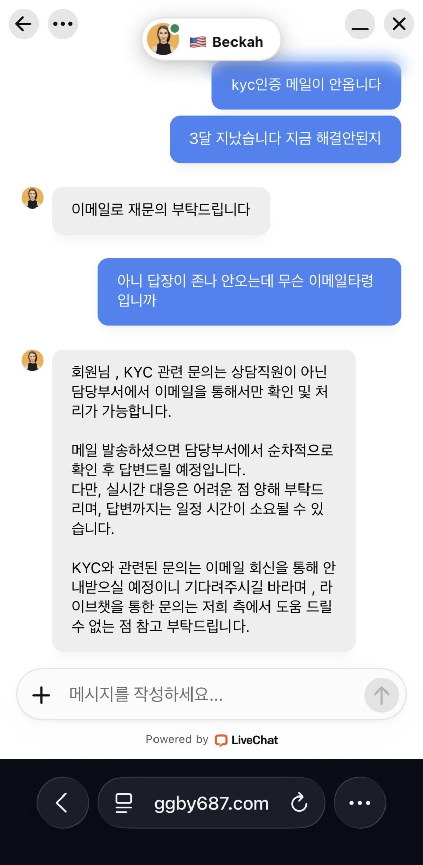 겜블시티 고객센터 기다려달라는 대화