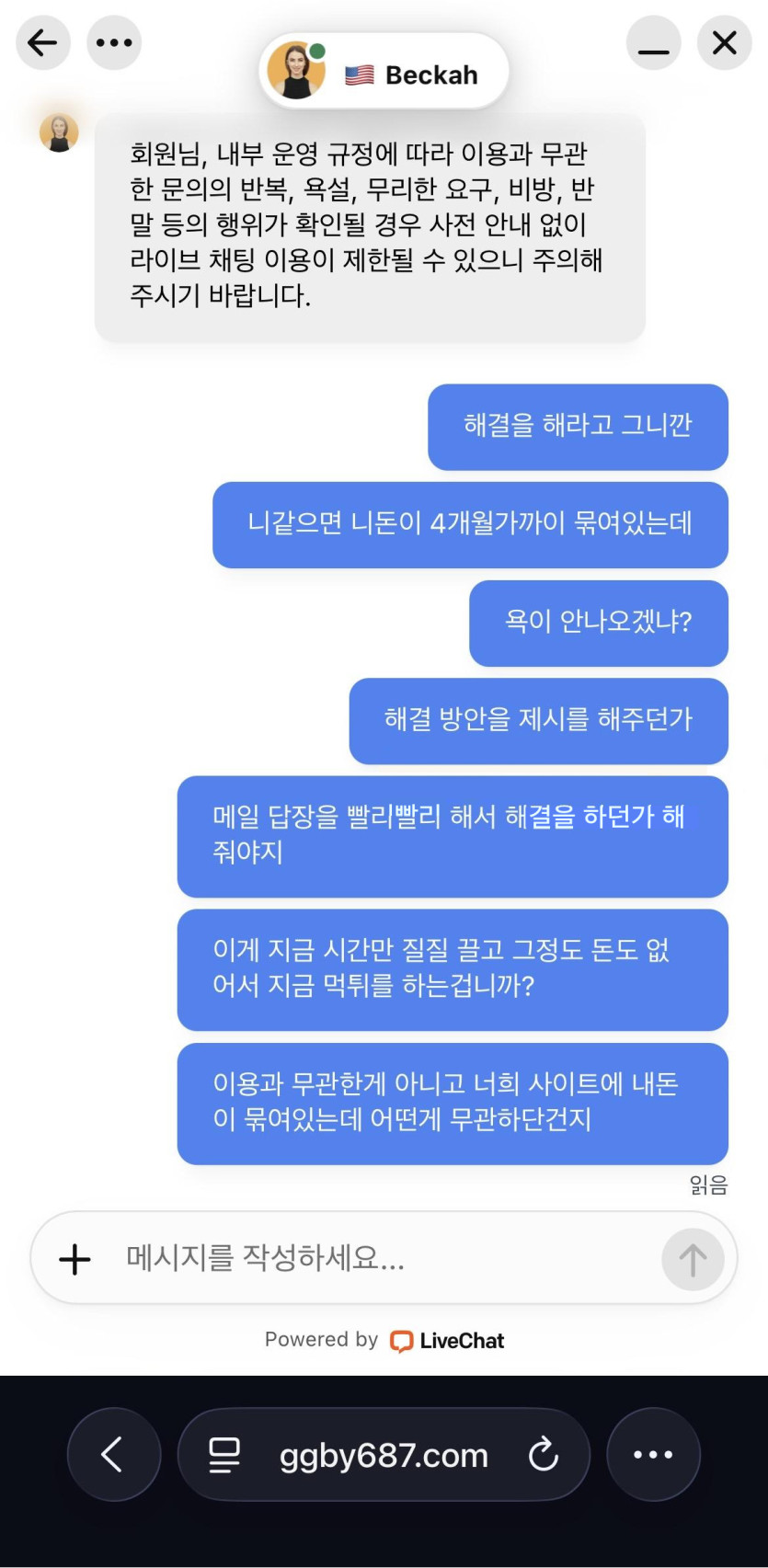 겜블시티고객센터 대화내용
